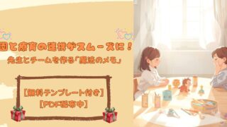 特性の伝え方!園・学校との面談を成功させる3つのコツ